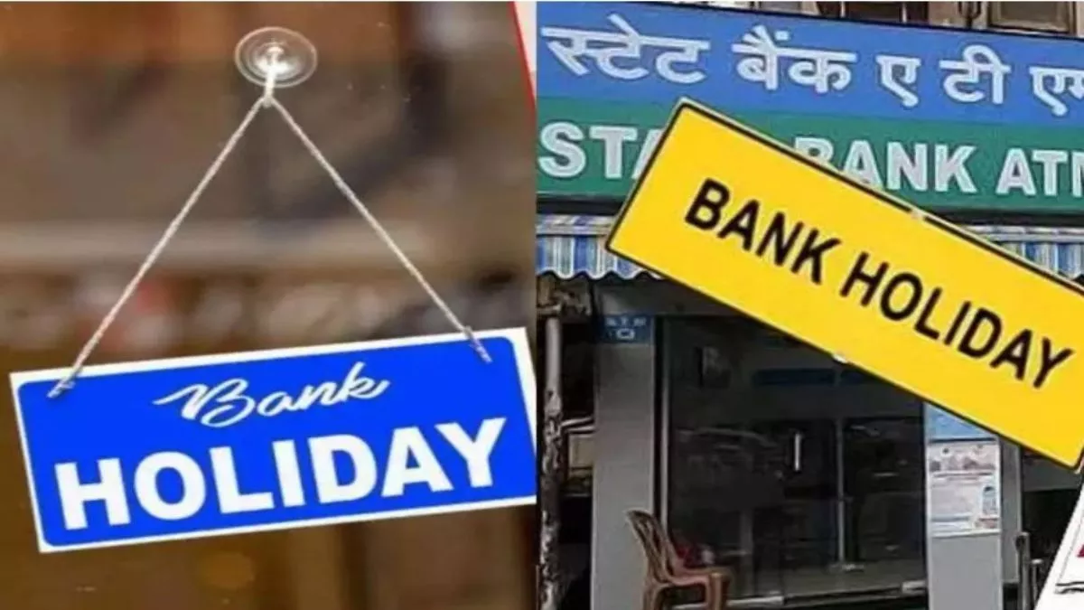 हफ्ते में पांच दिन ही खुला करेंगे बैंक, हरेक शनिवार तथा रविवार को होगी छुट्टी
