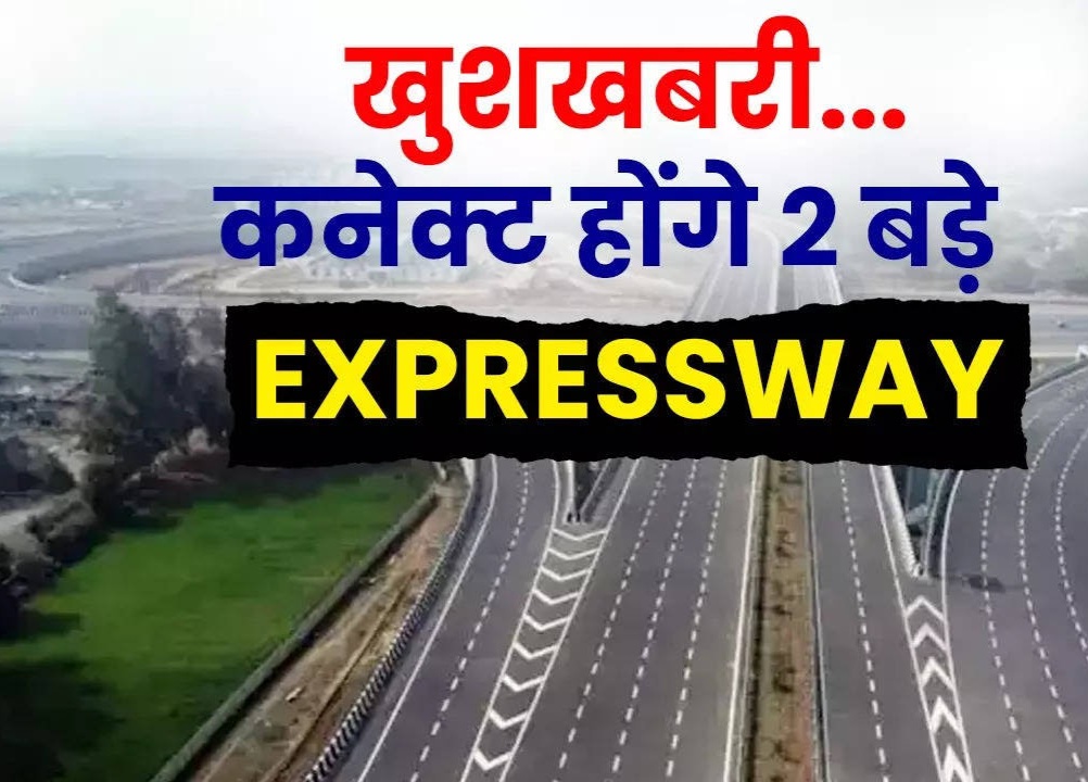 UP Bareli Mathura: National Highway यूपी में बरेली और मथुरा के लोगों के लिए आई खुशखबरी, इन 45 गांवो की जमीनों का होगा अधिग्रहण