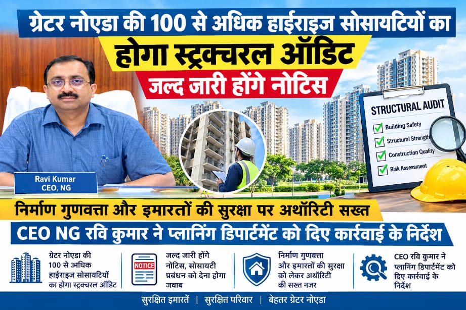 Greater Noida Structural Audit: 100 से अधिक हाईराइज सोसायटियों का होगा स्ट्रक्चरल ऑडिट, जल्द जारी होंगे नोटिस