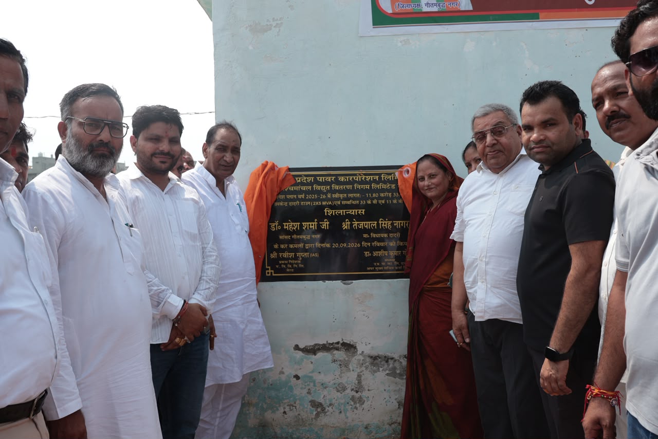 Dadri News: दादरी में ₹11.80 करोड़ की विद्युत परियोजना का शिलान्यास, 33/11 KV उपकेंद्र और नई बिजली लाइनों से मजबूत होगा विद्युत नेटवर्क; विधायक तेजपाल सिंह नागर ने रखी नींव