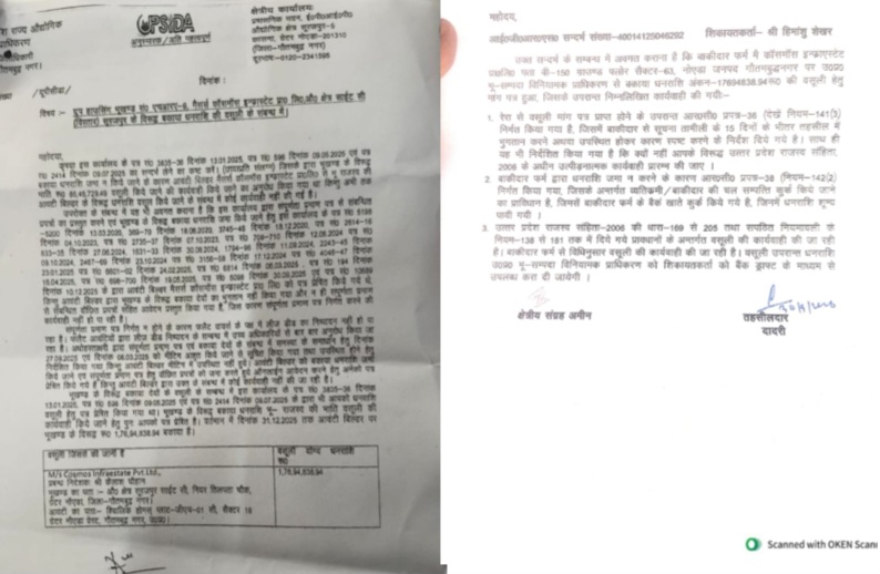 Greater Noida News: शिवालिक होम्स के खिलाफ यूपीसीडा के 1.77 लाख रुपये बकाया की वसूली के लिए मुनादी, पहले फ्रीज हो चुके हैं बिल्डर के बैंक खाते