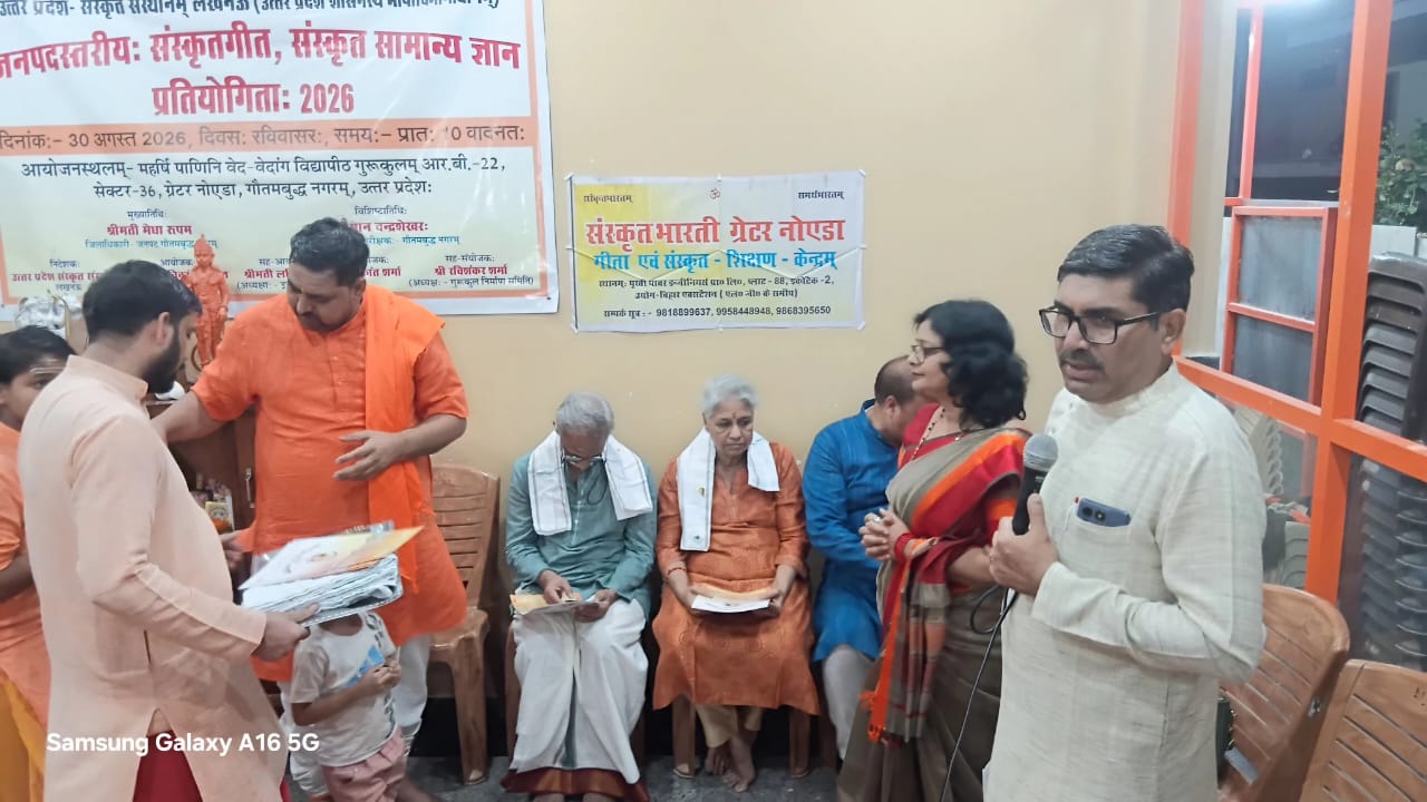 Greater Noida News: ग्रेटर नोएडा के महर्षि पाणिनी गुरुकुल में मनाई गई महर्षि वाल्मीकि जयंती, वाल्मीकि रामायण के पाठ, संस्कृत प्रश्नोत्तरी और श्रीराम भजनों से गूंजा परिसर