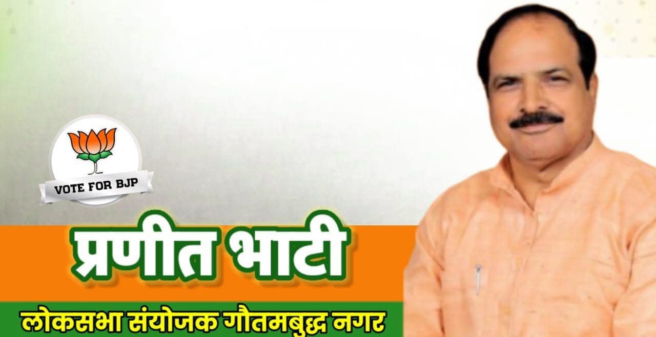 Praneet Bhati Political Journey: दादरी की राजनीति में तीन पीढ़ियों का प्रभाव, भाजपा जिलाध्यक्ष से प्रदेश स्तर तक का सफर; महेंद्र सिंह भाटी हत्याकांड में हाईकोर्ट से दोषमुक्ति तक की पूरी कहानी