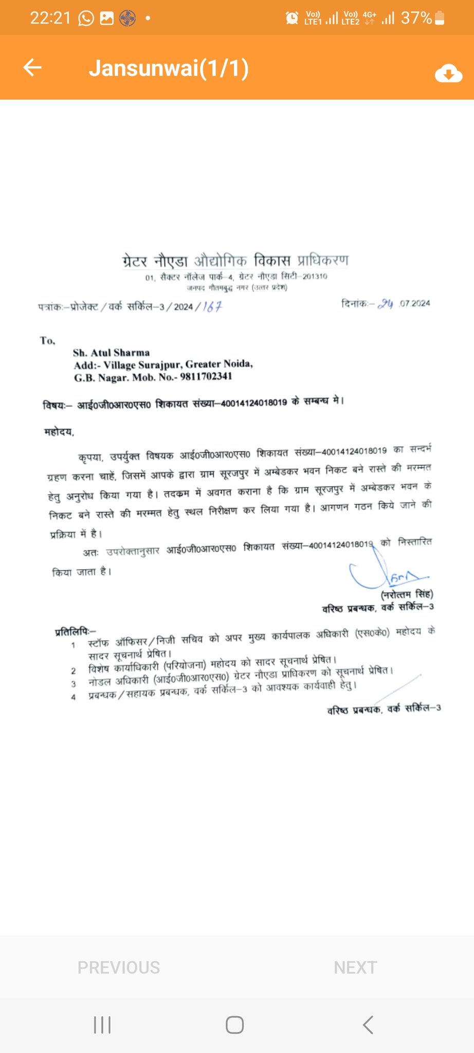 UP News: मुख्यमंत्री योगी आदित्यनाथ के पोर्टल पर फर्जी रिपोर्ट्स के खेल में फंसा सूरजपुर, जनता की उम्मीदें टूटी!