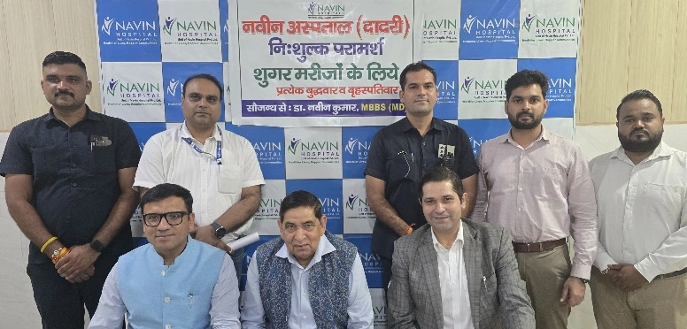 Dadri Naveen Hospital News : दादरी में डॉ. नवीन कुमार का जन्मदिन बना ऐतिहासिक अवसर, 'नवीन हॉस्पिटल' की सफलता की गाथा, पहले समाजसेवा और बाद में चिकित्सा को समर्पित जीवन, दादरी में नवीन हॉस्पिटल करेगा मधुमेह का 2 दिन फ्री इलाज