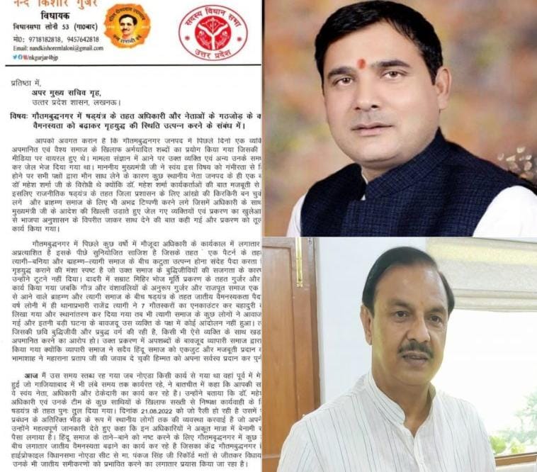 श्रीकांत त्यागी व डॉक्टर महेश शर्मा मामले में बोले लोनी के विधायक नंदकिशोर गुर्जर, गौतमबुद्धनगर में अधिकारी और नेताओं का गठजोड़