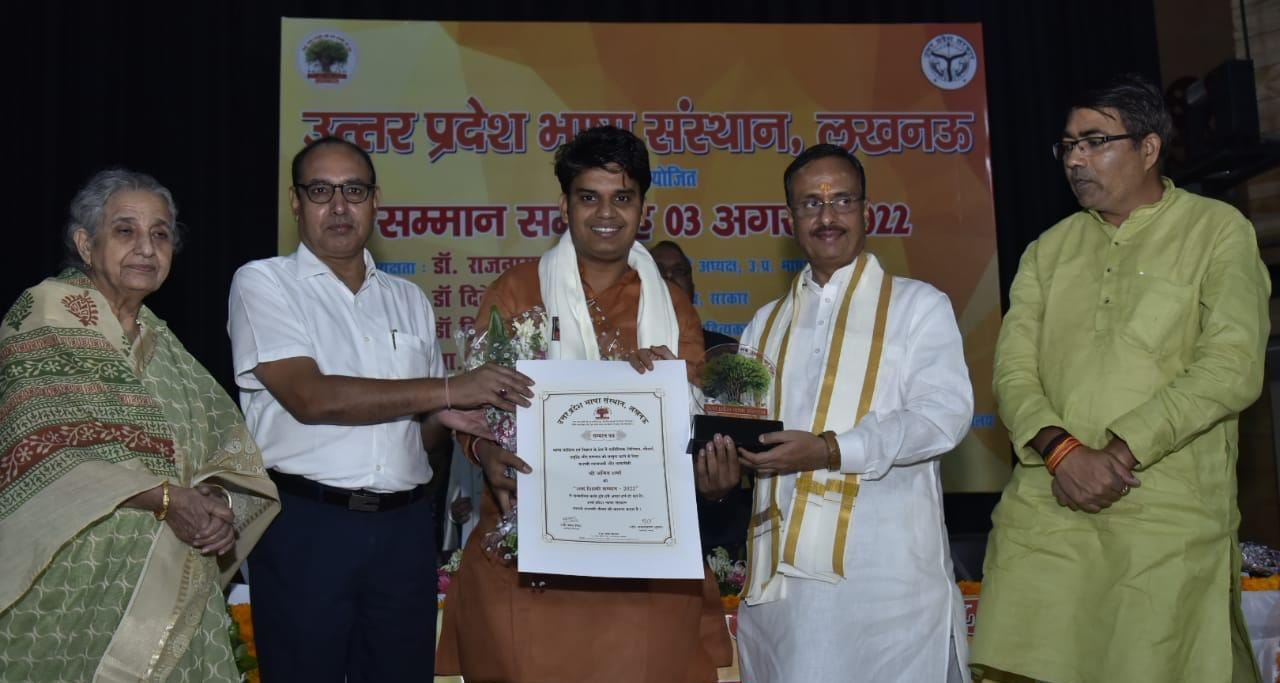 कवि अमित शर्मा को मिला शब्द शिल्पी सम्मान, उत्तर प्रदेश भाषा संस्थान ने किया सम्मानित
