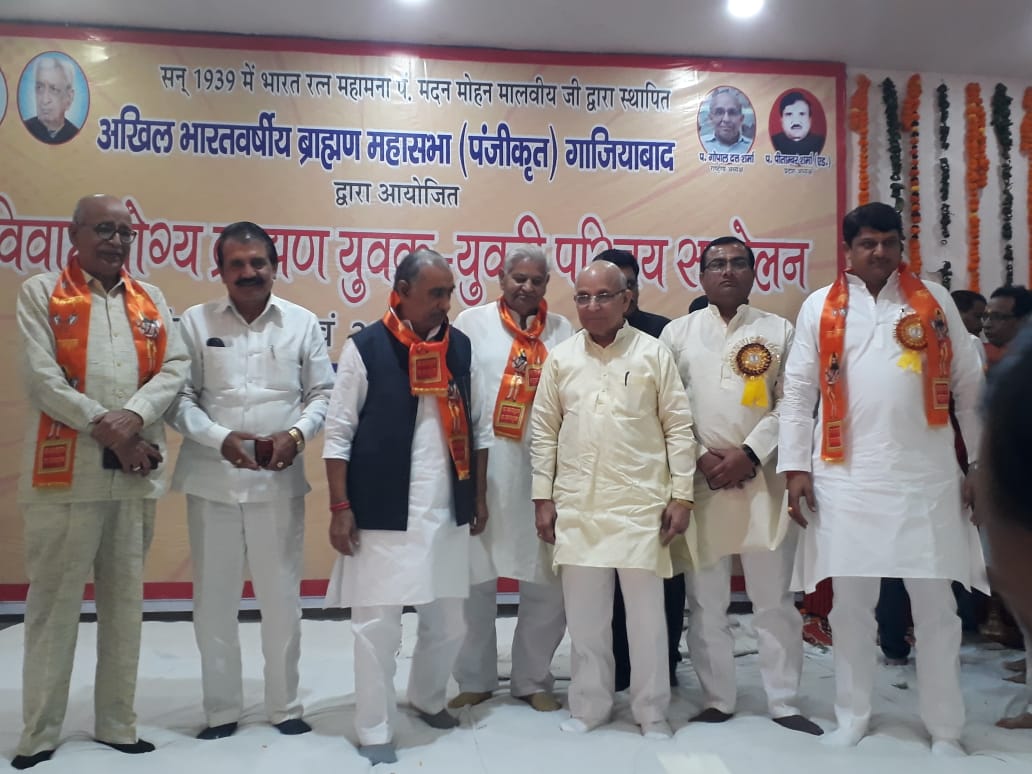 गाजियाबाद अग्रसेन भवन में अखिल भारतवर्षीय ब्राह्मण महासभा गाजियाबाद की टीम द्वारा ब्राह्मण युवक-युवती परिचय सम्मेलन आयोजन हुआ