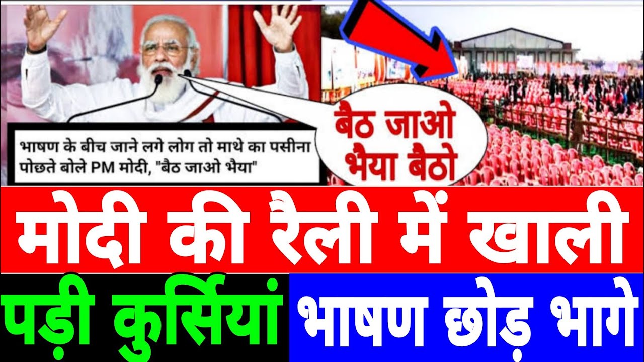 UP Election 2022 पीएम मोदी के वाराणसी में 'बूथ विजय सम्मेलन 'फ्लॉप शो, मोदी के भाषण में खाली हो गईं सैकड़ों कुर्सियां, कार्यकर्ता घंटों से पीएम का इंतजार कर रहे थे