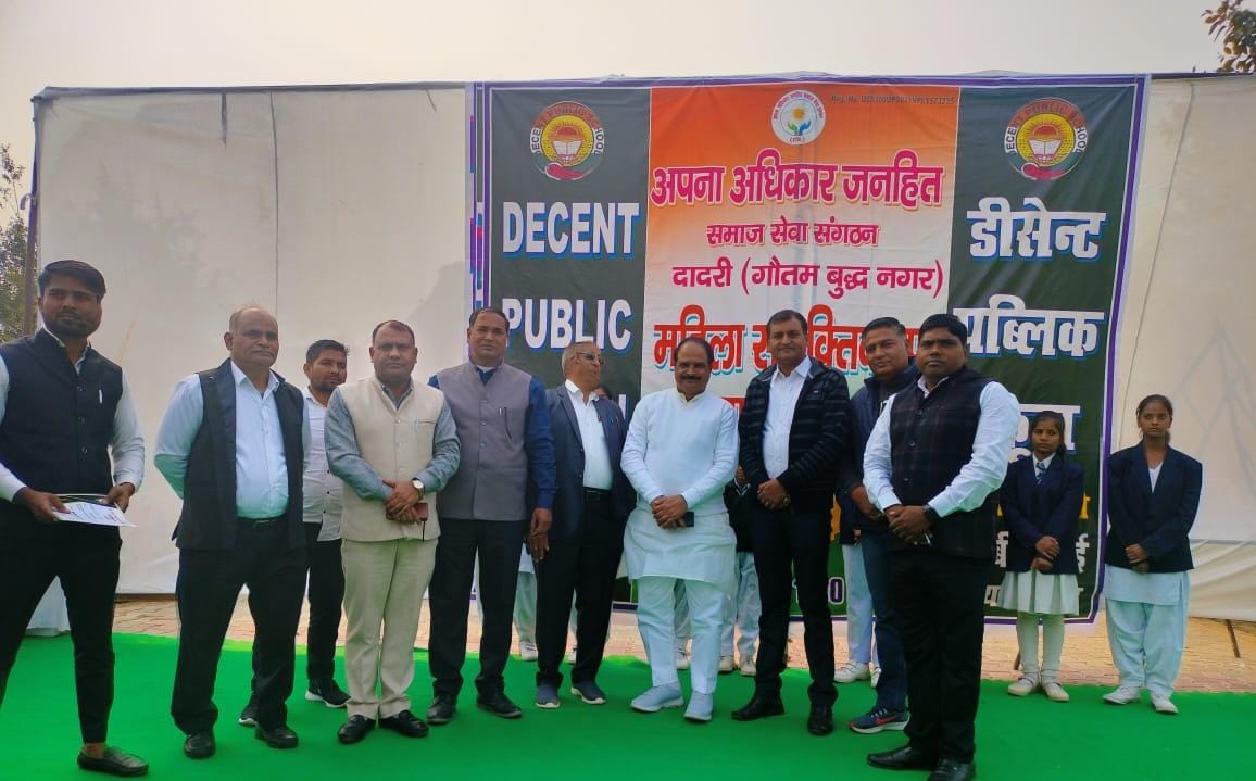 अपना अधिकार जनहित समाज सेवा संगठन द्वारा अपने दसवीं स्थापना दिवस के अवसर पर संगठन ने महिला सशक्तिकरण सम्मान समारोह