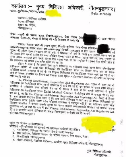Noida Breaking News : "मुख्यमंत्री तक पहुंची फरियाद, अब हरकत में आया स्वास्थ्य विभाग!, मेदांता हॉस्पिटल को थमाया नोटिस, ज्यादा बिल वसूलने और नियमों के उल्लंघन के आरोपों की होगी जांच", नोएडा में इलाज के नाम पर मनमानी पर सख्ती के संकेत, मरीज की शिकायत के बाद सीएमओ ने मांगा जवाब, डॉक्टरों और पैरामेडिकल स्टाफ के पंजीकरण पर भी उठे गंभीर सवाल