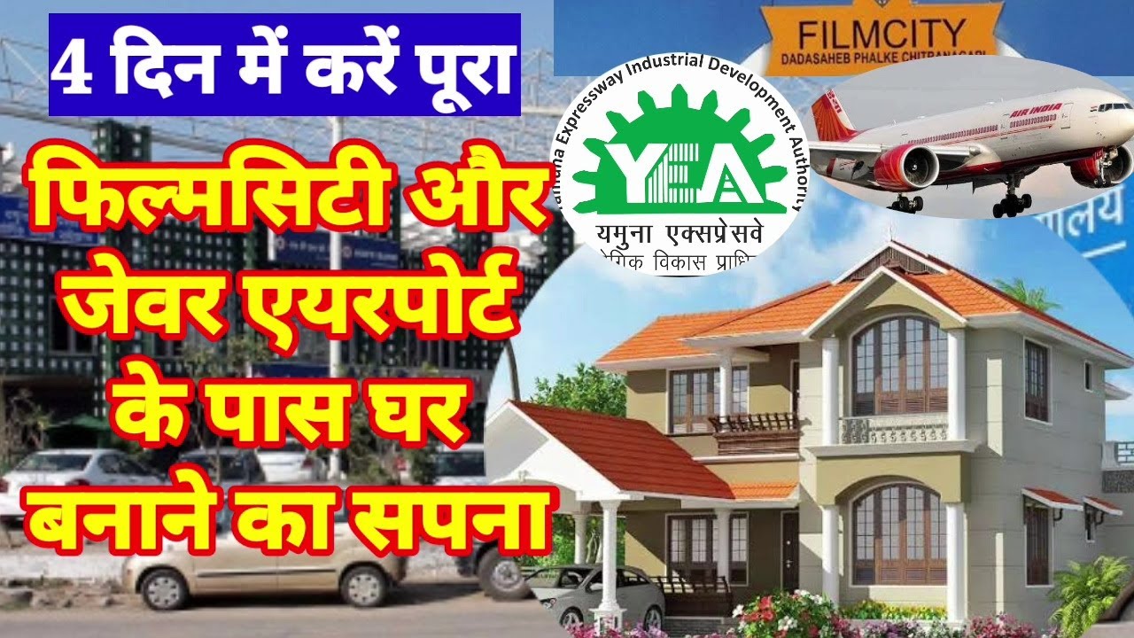 जेवर एयरपोर्ट के पास घर बनाने का सपना देखने वालों के लिए खुशखबरी, प्राधिकरण ने लॉन्च की स्कीम