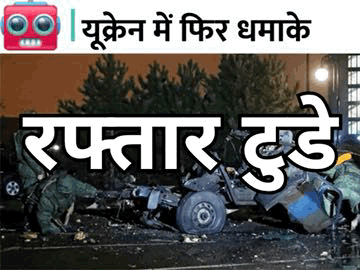 Russia-Ukraine War Live रूसी सेना ने कीव, खारकीव और चेर्निहाइव में बरसाए गोले, 375000 यूक्रेनी छोड़ पोलैंड भागे
