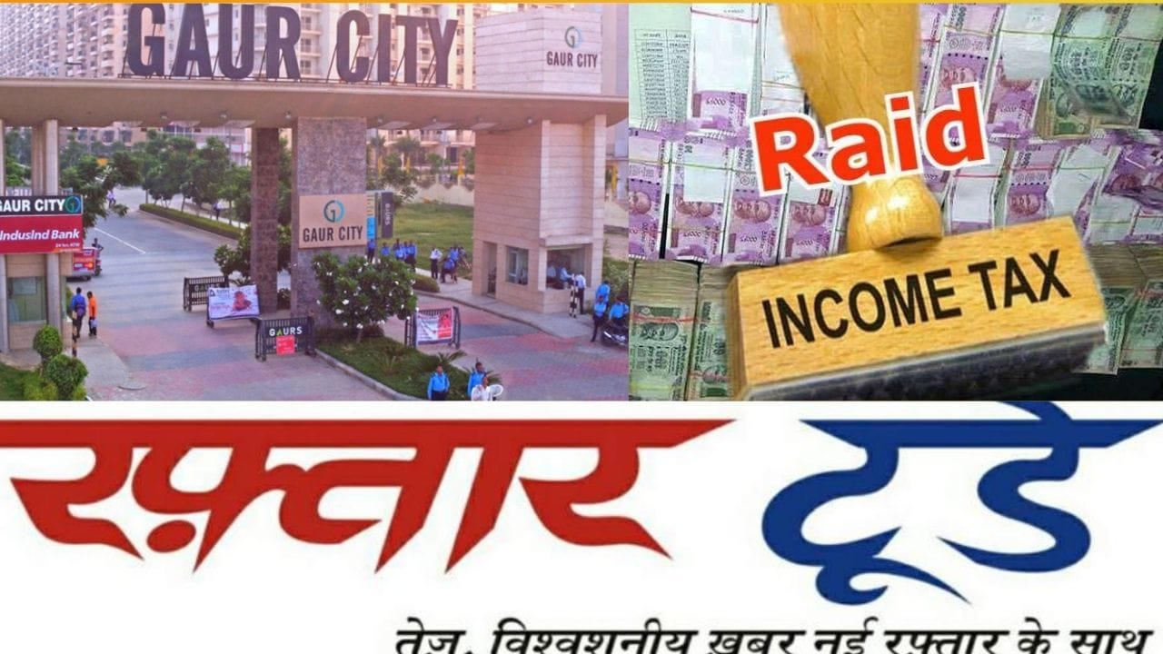 Greater noida _गौड़ बिल्डर के ठिकानों पर IT Raid खत्म, 30 ठिकानों पर पड़ा छापा