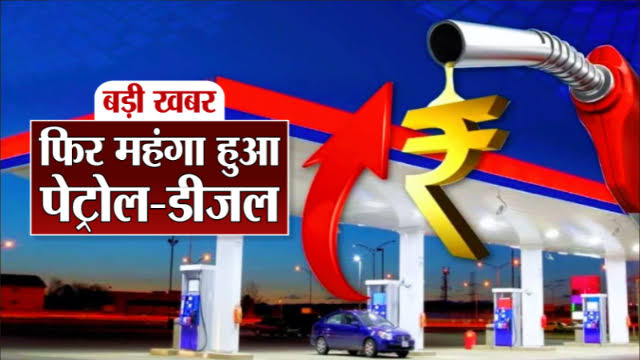 137 दिन बाद पेट्रोल-डीजल में लगी आग, जानें क्या हो गया दाम