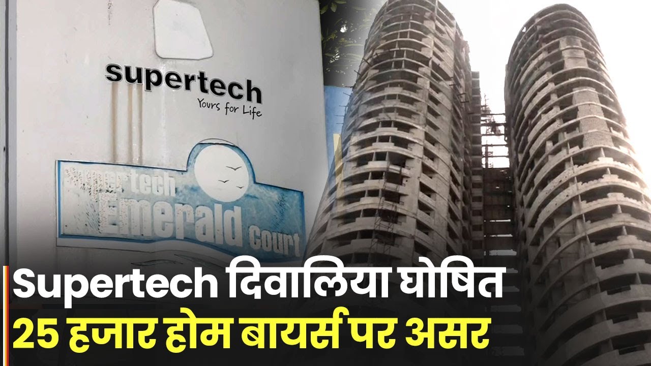 नोएडा प्राधिकरण ने जारी की बिल्डरों पर बकाया की सूची, सुपरटेक को दिवालिया घोषित किया गया, होम बायर्स पर पड़ेगा असर