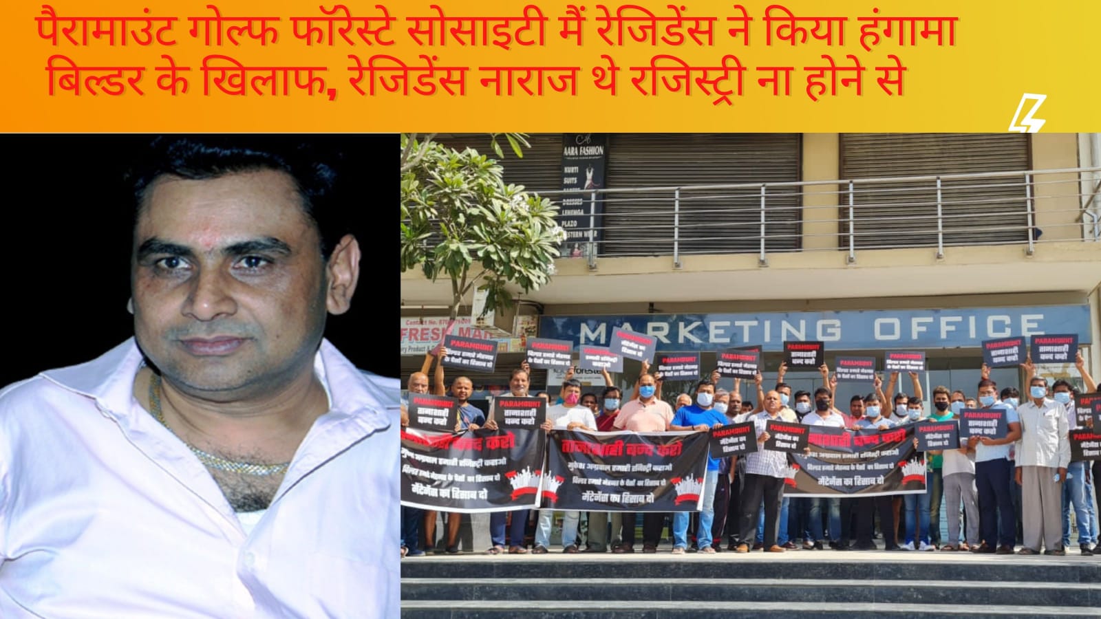 ग्रेटर नोएडा वायर्स ने किया जमकर हंगामा