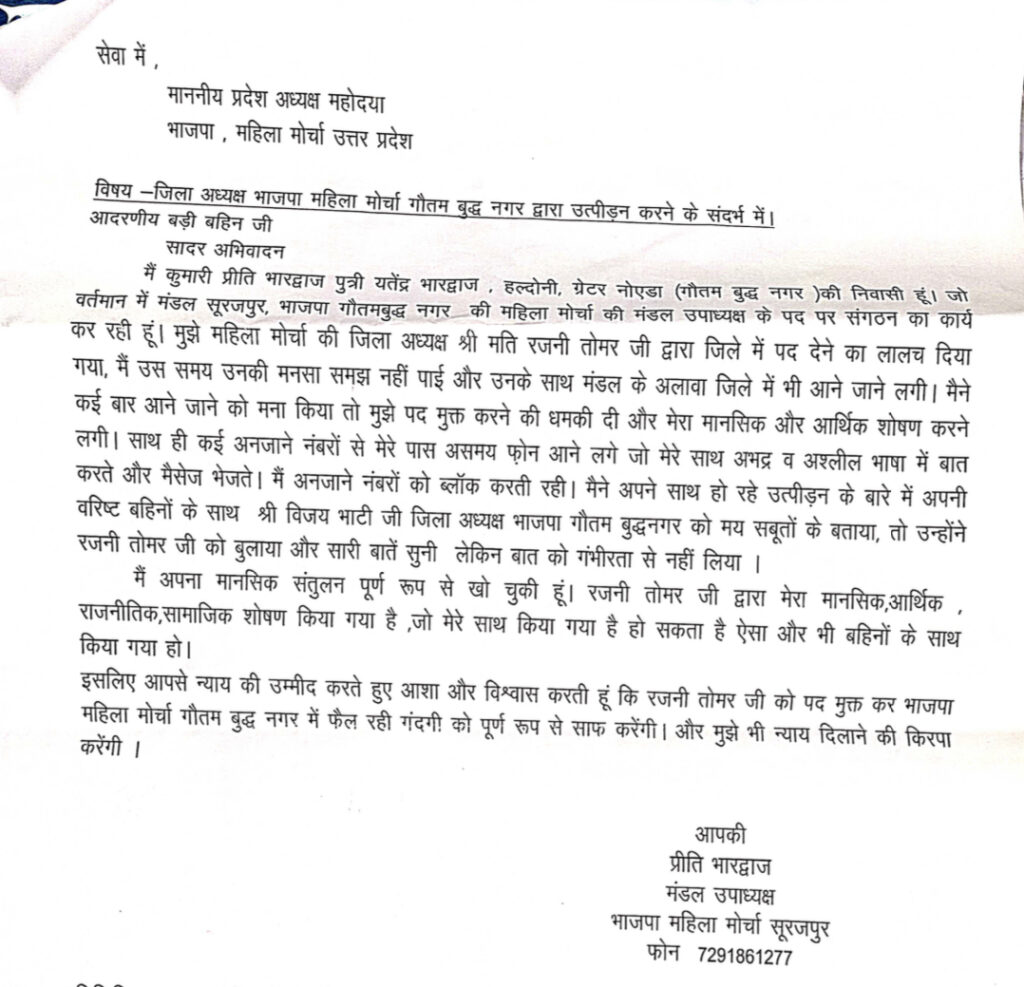 महिला मोर्चा