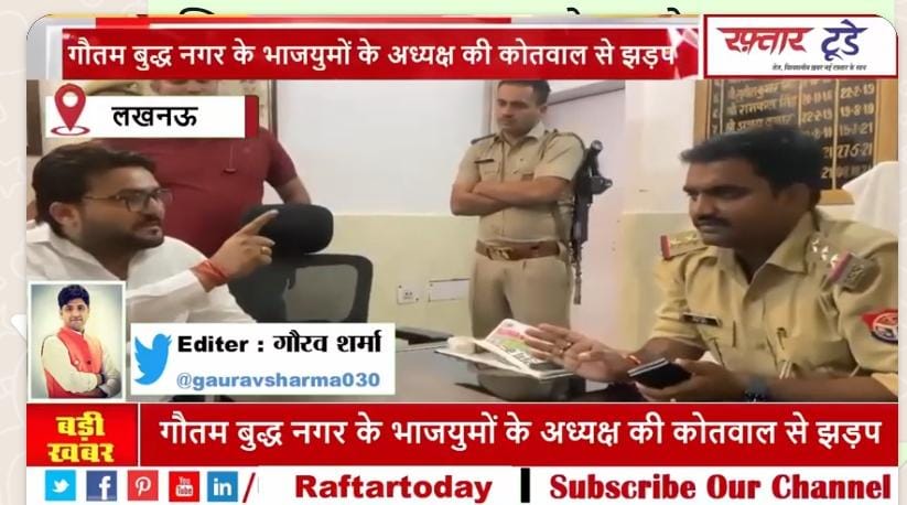 Viral Video : भारतीय जनता युवा मोर्चा के जिलाध्यक्ष, बोले- इस्पेक्टर हमारा मंडल अध्यक्ष कहां है, तुमने 3 घंटे से उसे कैसे बैठाया हुआ है थाने में, उसका दोष क्या है