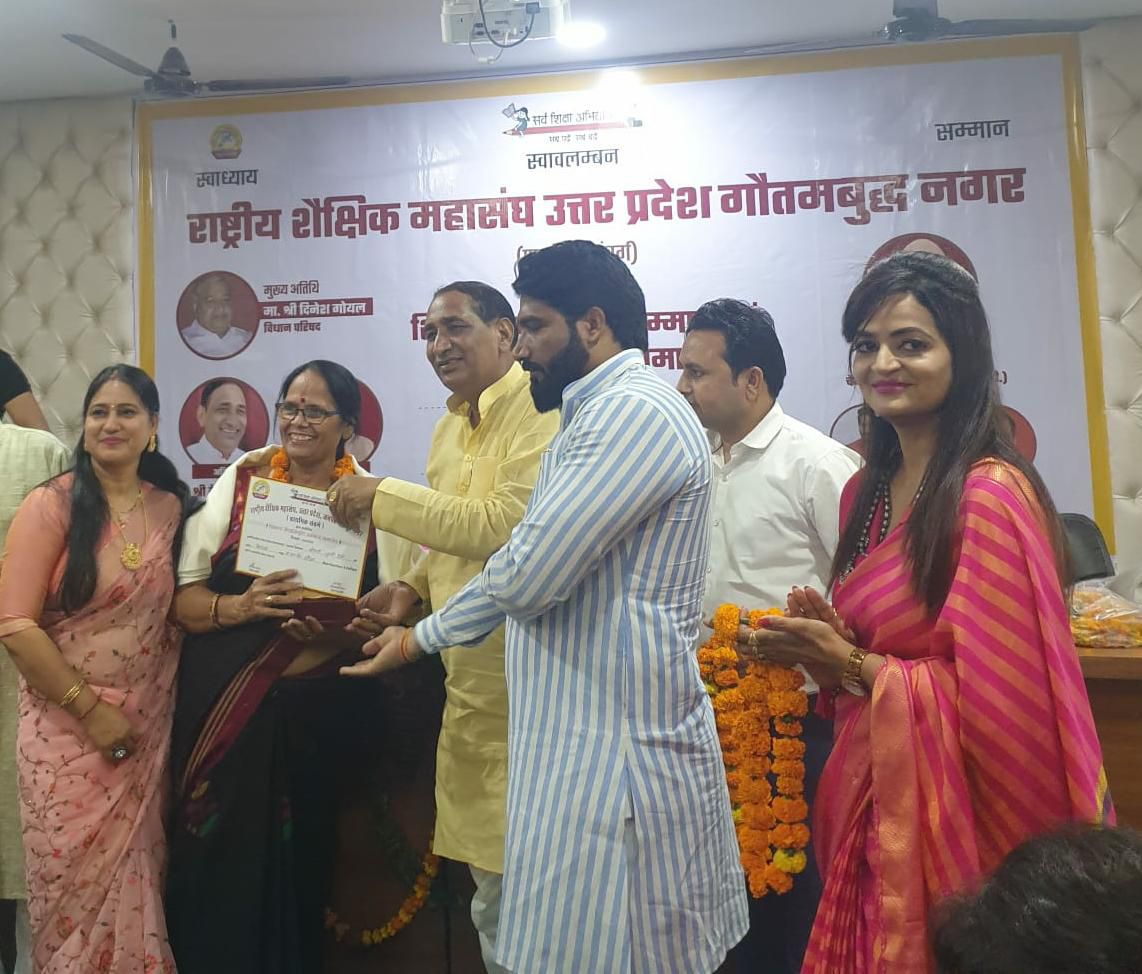 राष्ट्रीय शैक्षिक महासंघ जनपद गौतम बुद्ध नगर इकाई द्वारा सेवानिवृत्त शिक्षक सम्मान समारोह एवं शिक्षक सम्मान समारोह का आयोजन