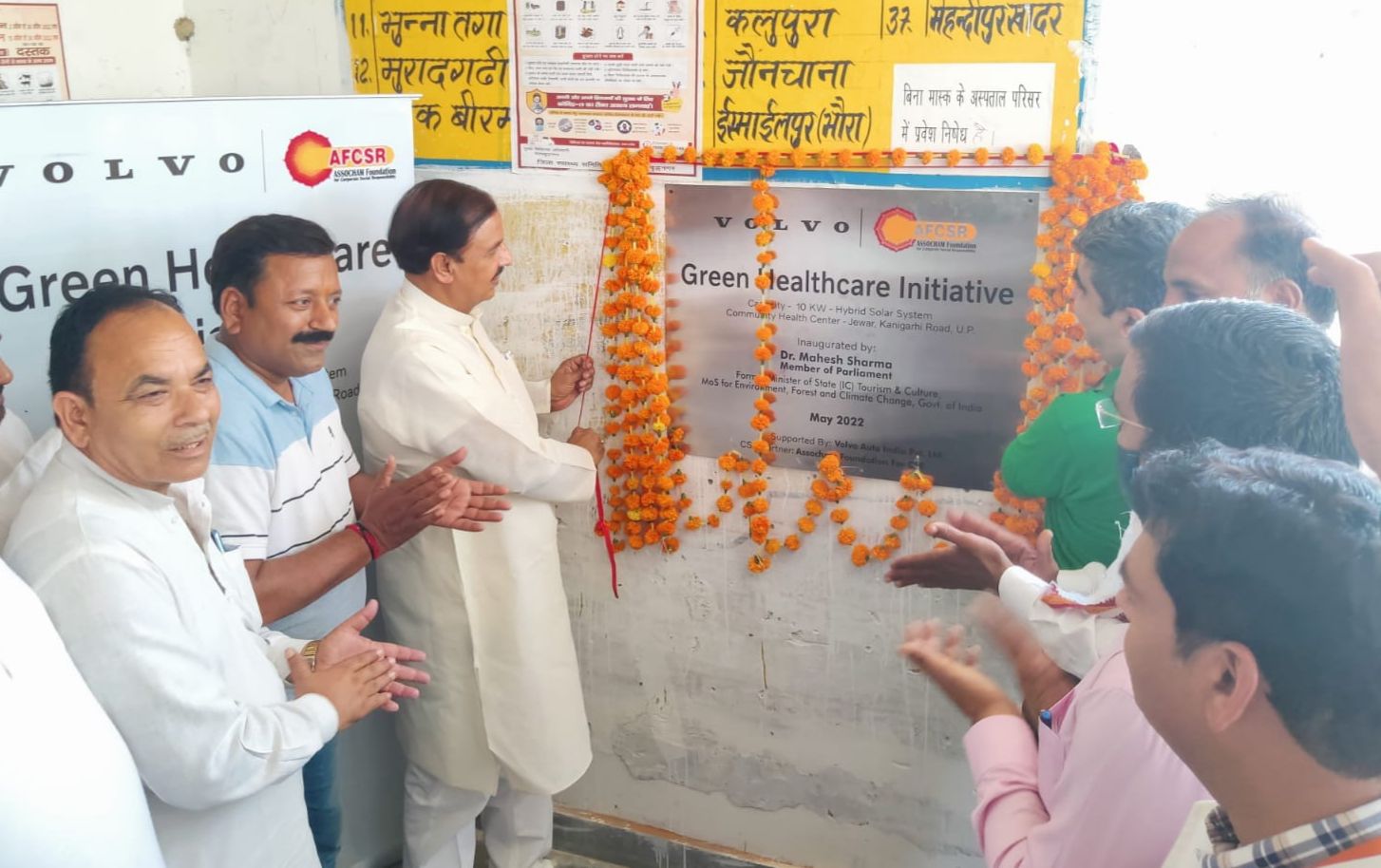 वोल्वो कार इंडिया ने एसोचौम के सहयोग से जेवर में सामुदायिक स्वास्थ्य केंद्र के लिए सौर ऊर्जा प्लांट का उद्घाटन करते सांसद डॉ. महेश शर्मा
