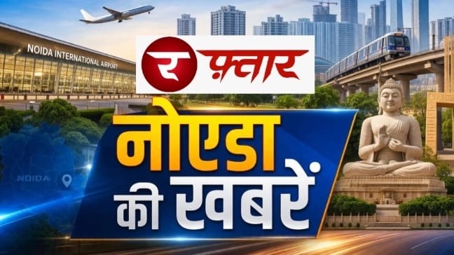 Noida MLA News : “नोएडा की सियासत में बड़ा गेमचेंजर? महिला आरक्षण की चर्चा से बदलेगा पूरा पॉलिटिकल समीकरण!”, “2027 नहीं, 2032 में दिख सकता है असर”