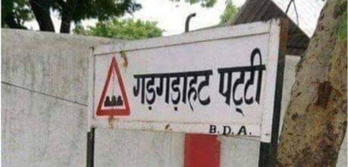 Speed Breaker को हिंदी में क्या कहते हैं?सड़क किनारे लगे साइन बोर्ड को IAS का दिमाग घुमा