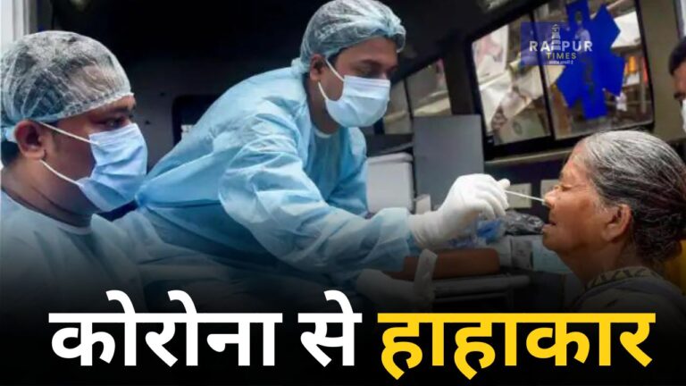 BIG NEWS कोरोना कहर! भारत में केंद्रीय स्वास्थ्य मंत्री आज बैठक लेंगे ,जाने देश में कितने है एक्टिव केस…