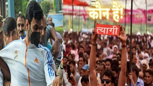 कौन होते हैं त्यागी? श्रीकांत प्रकरण और भूमिहार- ब्राह्मण-त्यागी महापंचायत पर सवाल, जानिए क्या है इतिहास