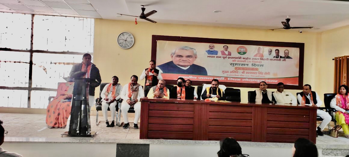भाजपा ने सुशासन दिवस के रूप में मनायी पूर्व प्रधानमंत्री अटल बिहारी वाजपेयी की जयंती