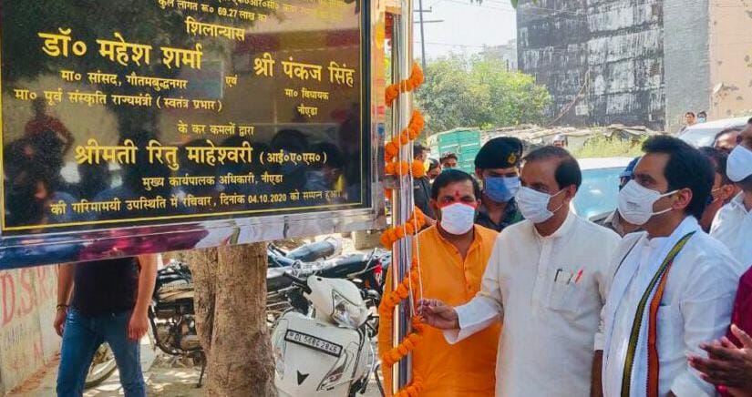 गौतमबुद्धनगर के सांसद डॉ. महेश शर्मा और नोएडा विधायक पंकज सिंह ने 6 विकास परियोजनाओं का शिलान्यास किया