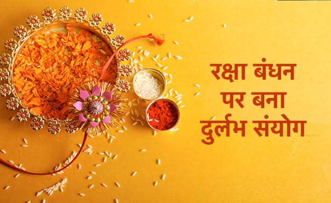 Raksha Bandhan 2022 Date & Shubh Muhurat: राखी बांधने के लिए इतने घंटे का शुभ मुहूर्त, जानें 11 या 12 अगस्त में क्या है रक्षाबंधन की सही डेट