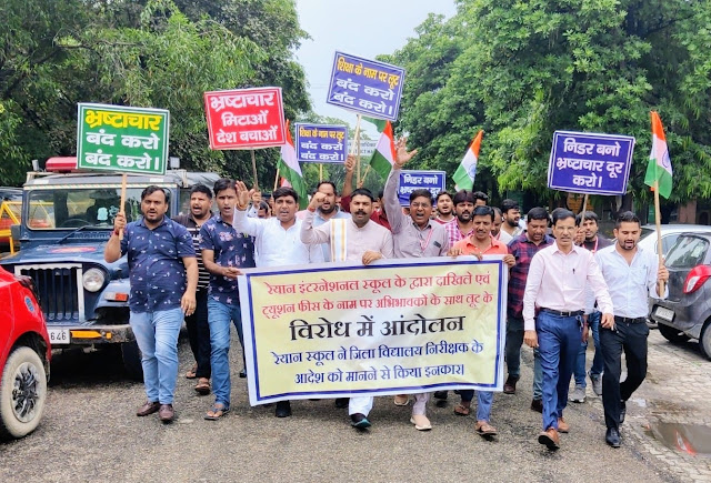 रेयान इंटरनेशनल स्कूल के द्वारा दाखिले एवं एडमिशन फीस के नाम पर सैकड़ों अभिभावकों के साथ की गई लूट