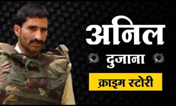 दादरी के कुख्यात अपराधी अनिल दुजाना की यूपी के इस कोर्ट में पेशी, छावनी में तब्दील हुई कचहरी