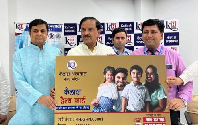 कैलाश समूह के संस्थापक डा० महेश शर्मा साँसद एवं पूर्व केन्द्रीय मंत्री ने कैलाश अस्पताल ग्रेटर नौएडा में “कैलाश हैल्थ कार्ड” का शुभारंभ किया गया