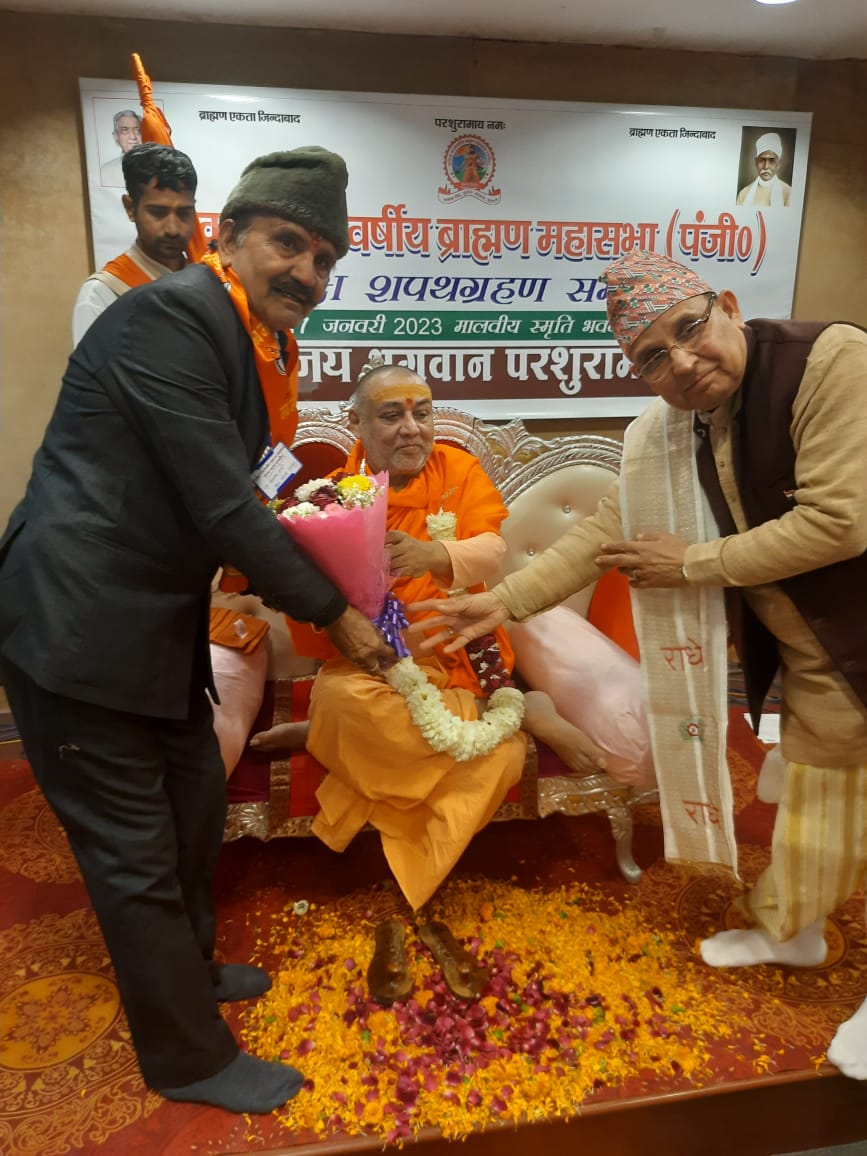 अखिल भारतवर्षीय ब्राह्मण महासभा के निर्वाचित अध्यक्ष वेद गोपाल दत्त शर्मा को शपथ दिलाने के लिए शारदा पीठ के पीठाधीश्वर जगतगुरु शंकराचार्य मौजूद रहे