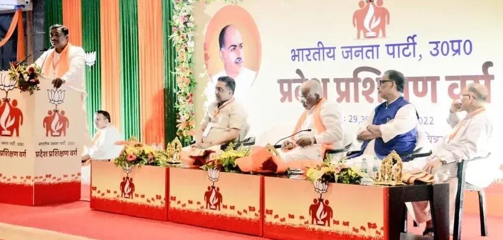 भाजपा उत्तर प्रदेश का तीन दिवसीय प्रशिक्षण वर्ग शुक्रवार को नानाजी देशमुख सभागार चित्रकूट में प्रारंभ हुआ