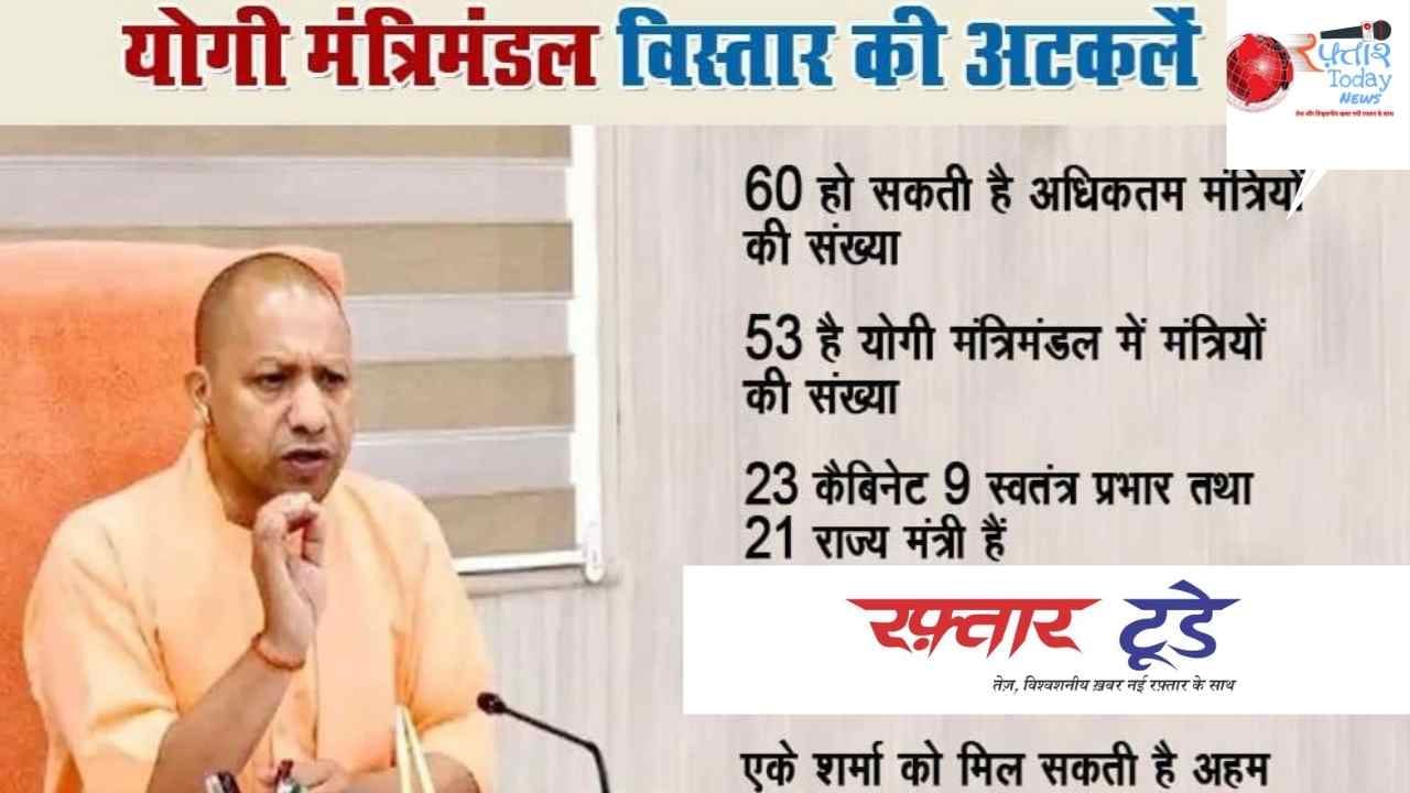 योगी आदित्यनाथ का शपथ समारोह 15 को होने की संभावना, पीएम समेत कई प्रदेशों के मुख्‍यमंत्री भी ले सकतें हैं हिस्‍सा, इस बार बदले जाएंगे दोनों उप मुख्यमंत्री, गौतम बुद्धू नगर से पंकज सिंह का नाम चर्चा में तेज