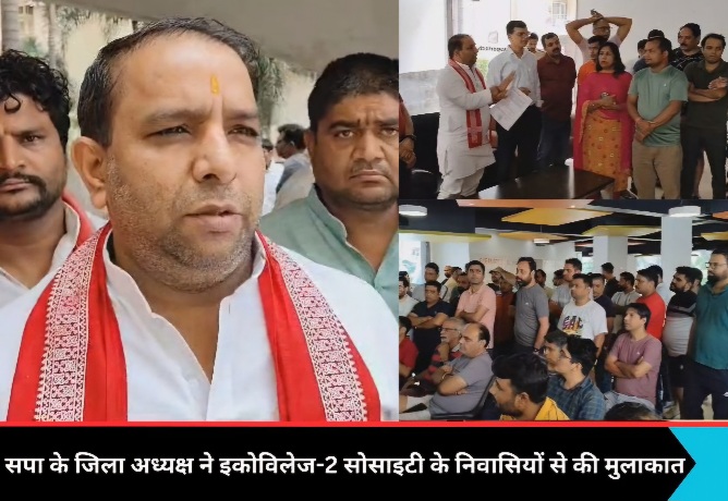 Samajwadi Party News : समाजवादी पार्टी के जिला अध्यक्ष सुधीर भाटी पहुंचे इकोविलेज-2 सोसाइटी, पानी की व्यवस्था को लेकर उठाई मांग