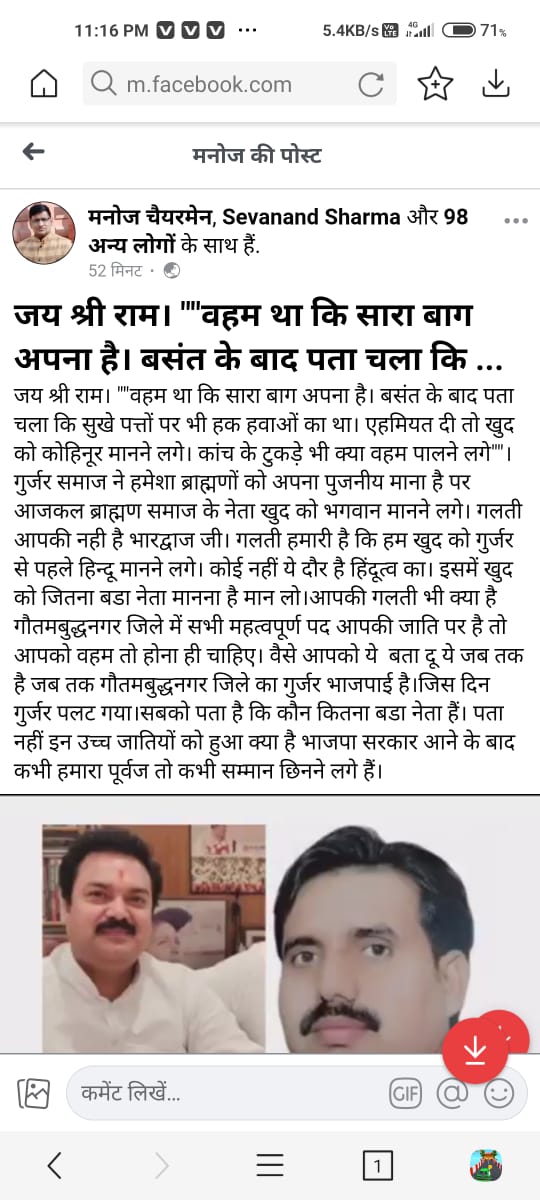 मै साले गुर्जरों पर भारी हूँ उठा कर मर्डर करा दूँगा साले का - दीपक भारद्वाज भाजपा महामंत्री