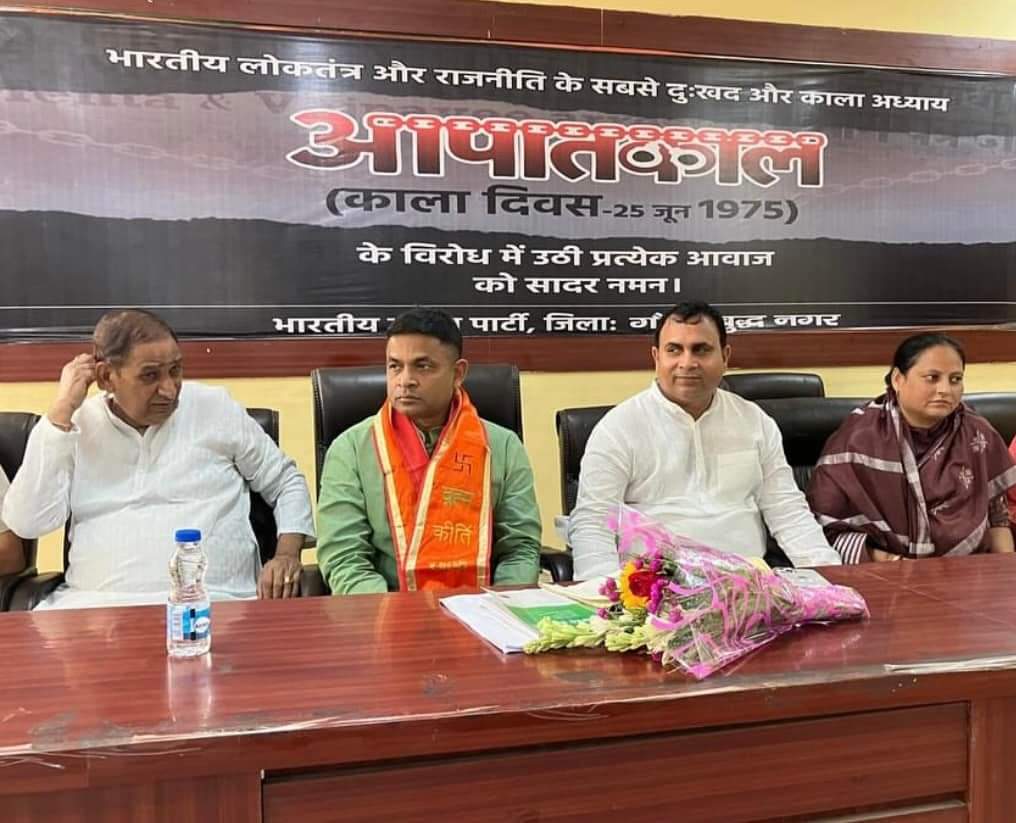 Greater Noida News: भाजपा ने आपातकाल पर एक संगोष्ठी एवं आपातकाल स्वतंत्रता सेनानियों का स्वागत अभिनंदन कार्यक्रम आयोजित किया गया ।