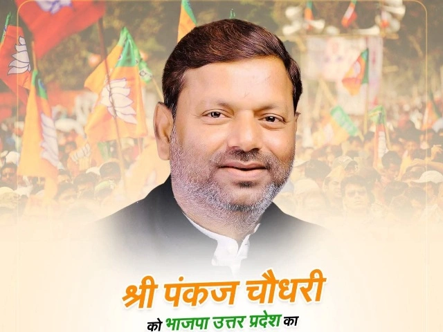 UP Bjp News : राजनीतिक अफवाहों पर विराम, अब 4 अगस्त को दादरी में होगा भाजपा प्रदेश अध्यक्ष पंकज चौधरी का भव्य स्वागत समारोह, 1 अगस्त का कार्यक्रम क्यों टला?, दादरी की राजनीति में बढ़ी हलचल, नई तिथि मिलने से कार्यकर्ताओं में उत्साह