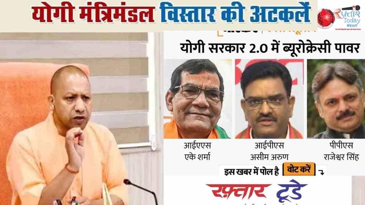 योगी आदित्यनाथ का शपथ समारोह 25 को होने की संभावना, इस बार बदले जाएंगे उपमुख्यमंत्री दिनेश शर्मा, गौतम बुद्ध नगर से पंकज सिंह का नाम चर्चा में तेज