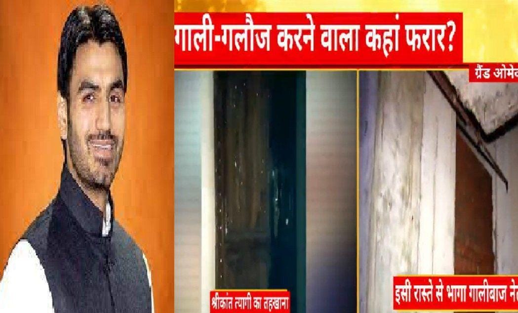 BJP4UP NEWS: नोएडा में रहने वाला श्रीकांत त्यागी बड़े अच्छे संबंध है भाजपा में, महिला के साथ हाथापाई व गाली-गलौज करने वाला श्रीकांत त्यागी कौन है पढें? कुछ नहीं होगा FIR होने के बाद भी - सूत्र
