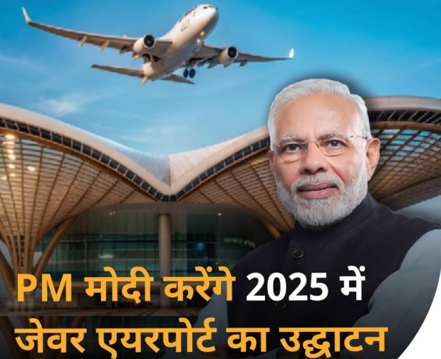 Jewar International Airport PM Inugarate : एशिया का सबसे बड़ा एयरपोर्ट, अप्रैल 2025 में पीएम मोदी करेंगे जेवर के नोएडा अंतरराष्ट्रीय हवाई अड्डे का भव्य उद्घाटन, भविष्य की क्षमता और सुविधाएं, भविष्य की क्षमता और सुविधाएं, किसानों का सहयोग और मुआवजा विवादों का समाधान