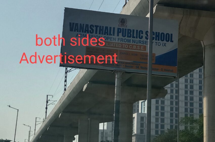 अवैध होर्डिंग बोर्ड, एलइडी स्क्रीन और दोनों साइड एडवरटाइजिंग लगाने के लिए लाखों रुपए महीने उगाई? जांच हो प्राधिकरण से कौन-कौन इसमें सम्मिलित है