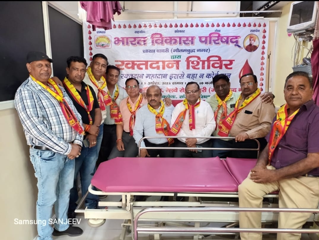भारत विकास परिषद, दादरी द्वारा किया गया रक्तदान शिविर का आयोजन