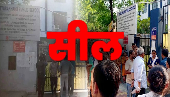 Noida School Closed: नोएडा का ये नामी स्कूल किया गया सील, अब कहां जाएंगे बच्चे; अधर में लटका भविष्य
