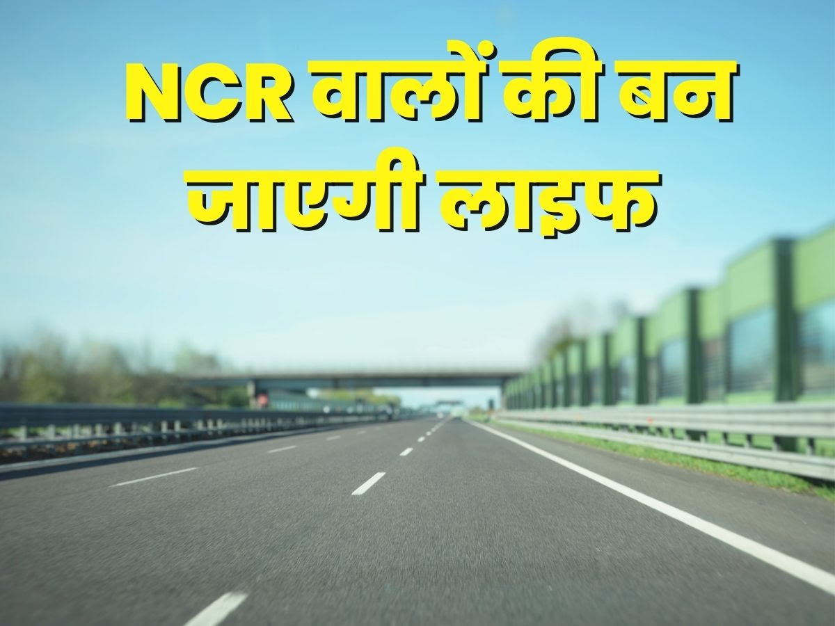 गाजियाबाद-नोएडा-फरीदाबाद को जोड़ेगा यह एक्सप्रेसवे, मात्र 30 मिनट का होगा सफर, ये रहा पूरा रूट