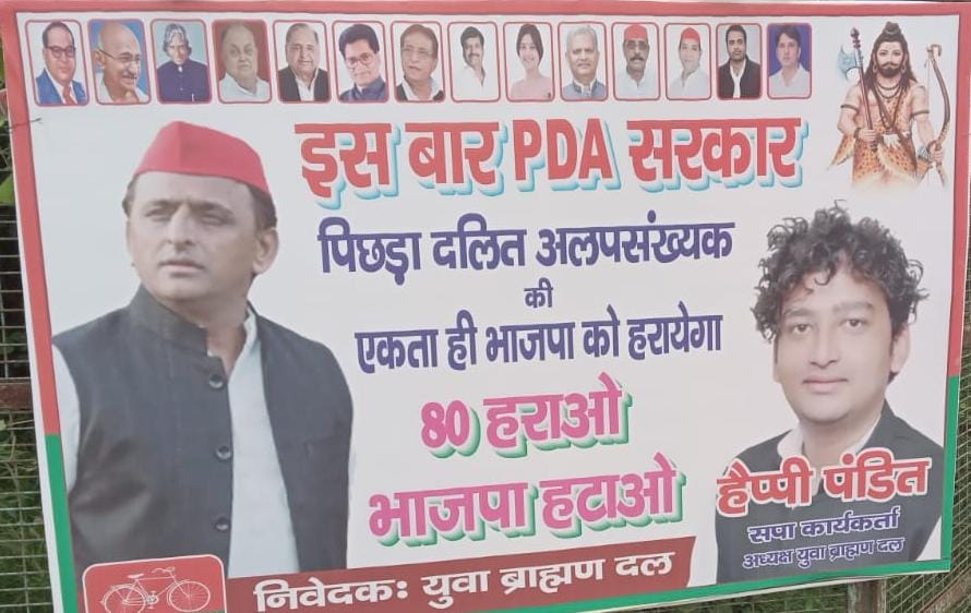 ब्राह्मण नेता ने लगाए PDA के होर्डिंग
